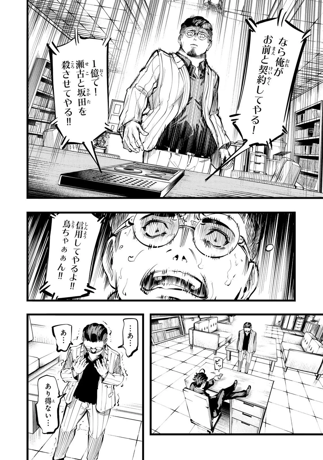 殺し屋の営業術 第6話 - 4