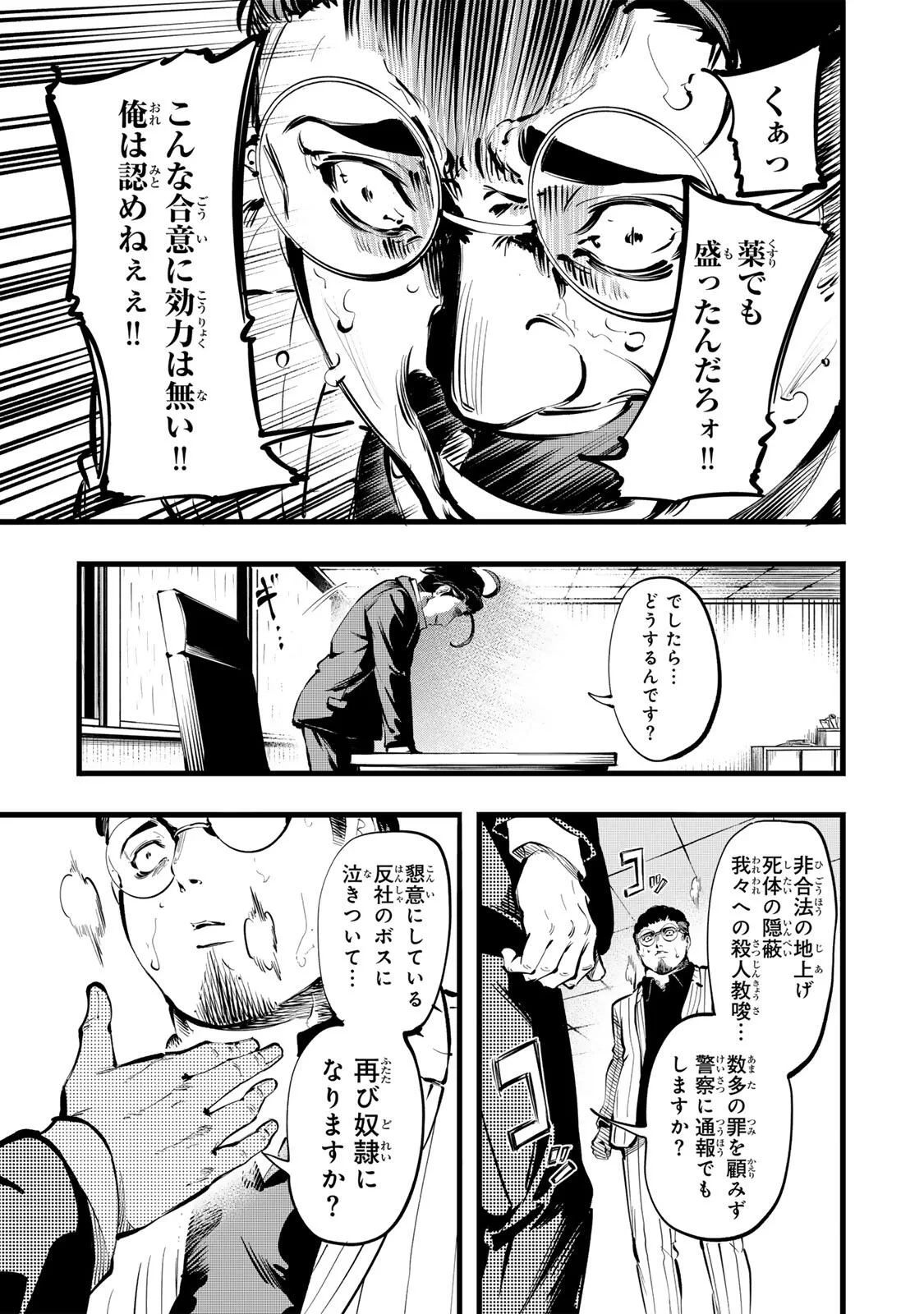 殺し屋の営業術 第6話 - 5
