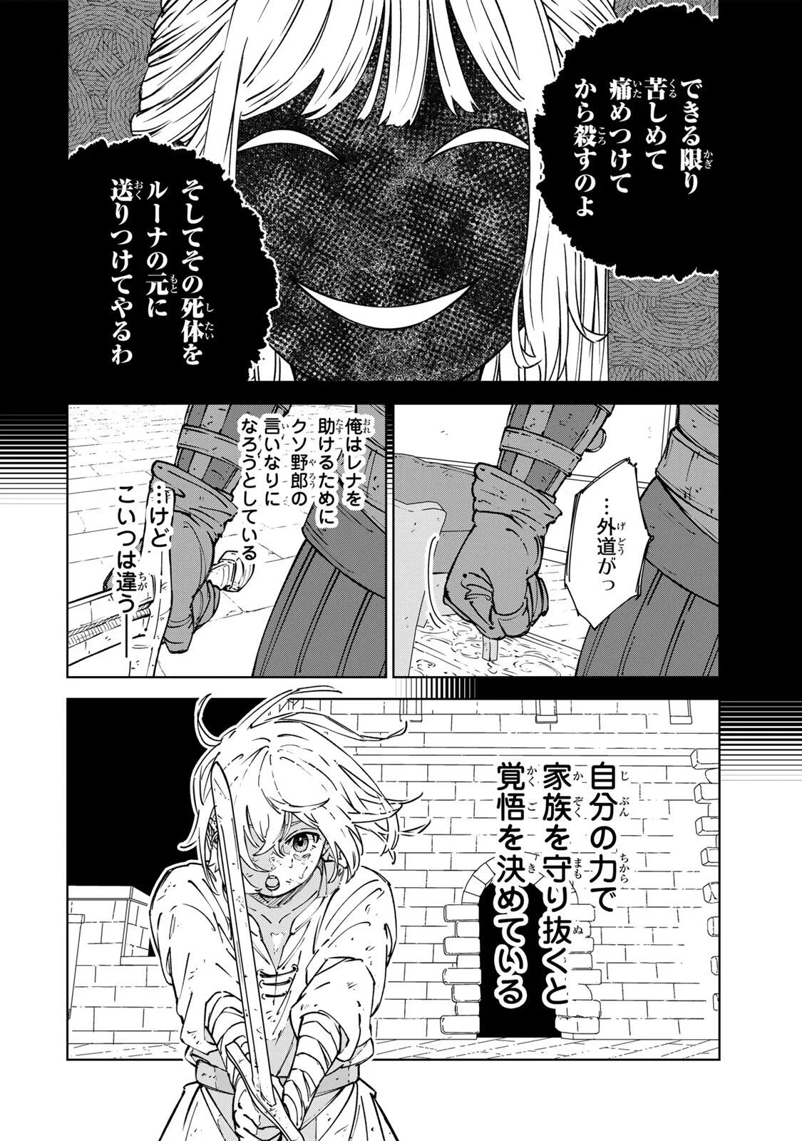 ゲーム開始前に死ぬモブ悪役皇子に転生した俺　～推しヒロインの妹と幸せになるために最弱魔法【闇刃】を過剰な努力で極め抜いたら、最強のぶっ壊れ性能と化していた件～ 第7話 - 14