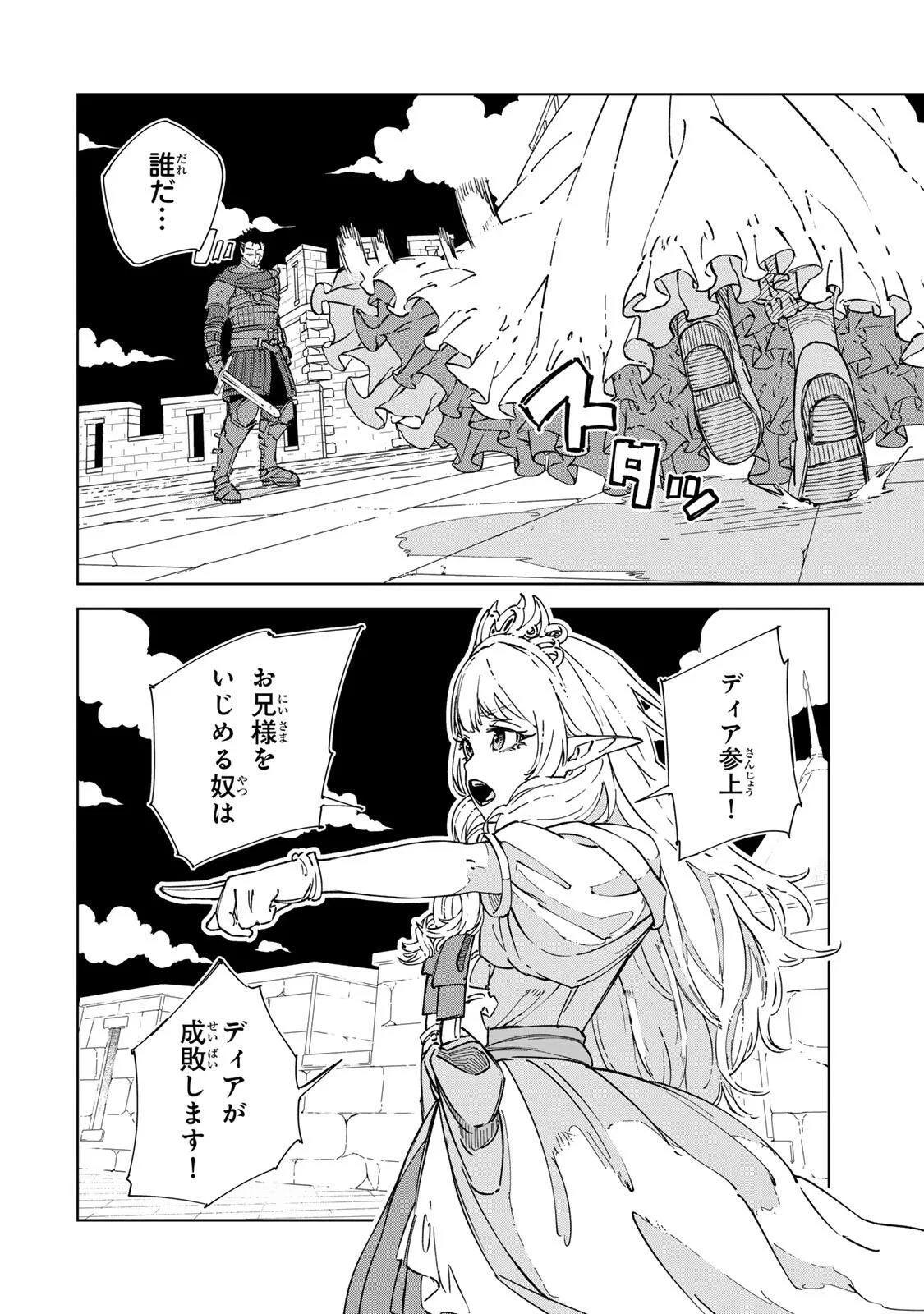 ゲーム開始前に死ぬモブ悪役皇子に転生した俺　～推しヒロインの妹と幸せになるために最弱魔法【闇刃】を過剰な努力で極め抜いたら、最強のぶっ壊れ性能と化していた件～ 第7話 - 16