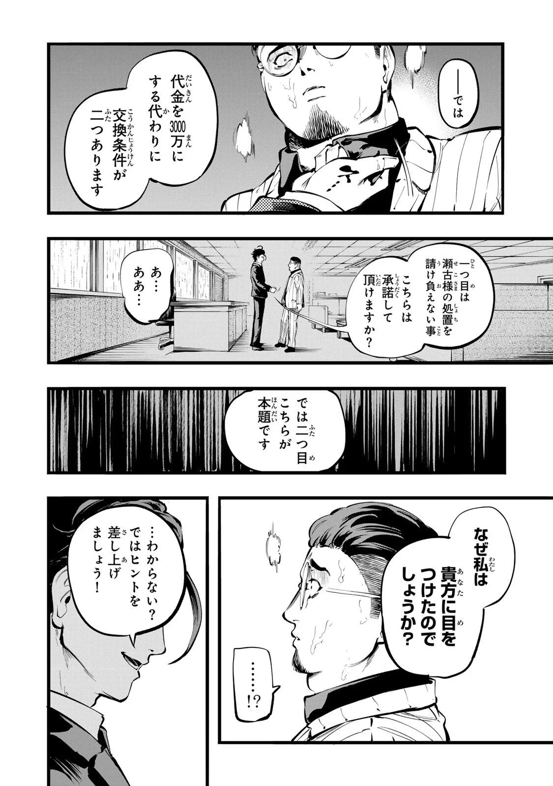 殺し屋の営業術 第6話 - 12