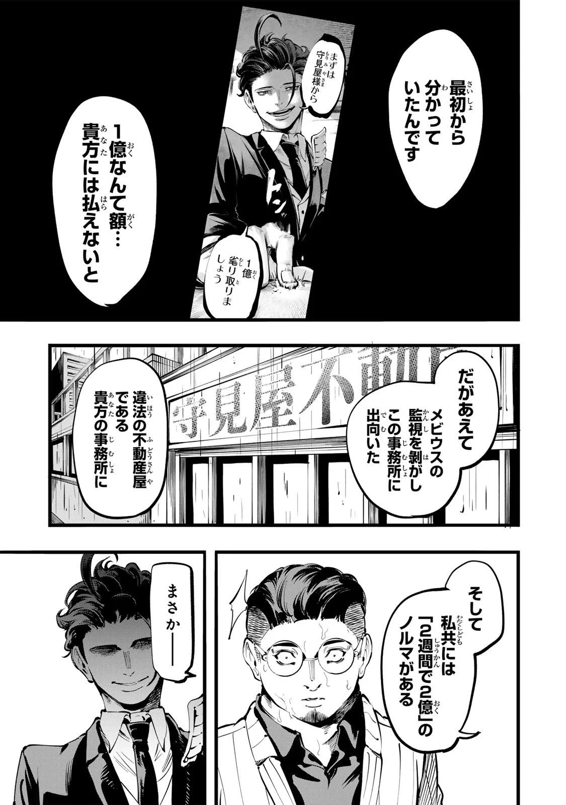 殺し屋の営業術 第6話 - 13