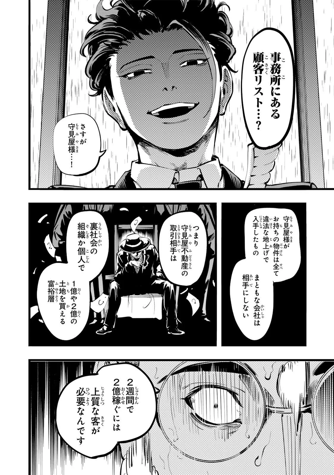 殺し屋の営業術 第6話 - 14