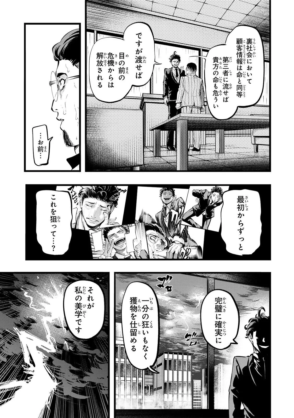 殺し屋の営業術 第6話 - 15