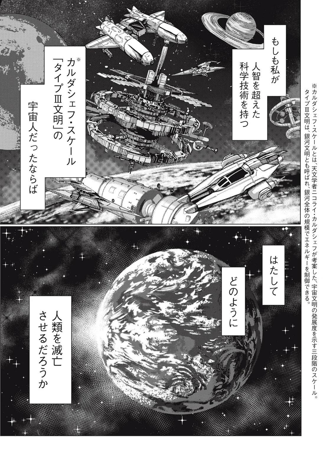 宇宙人と出会う前に読む本 第3話 - 1