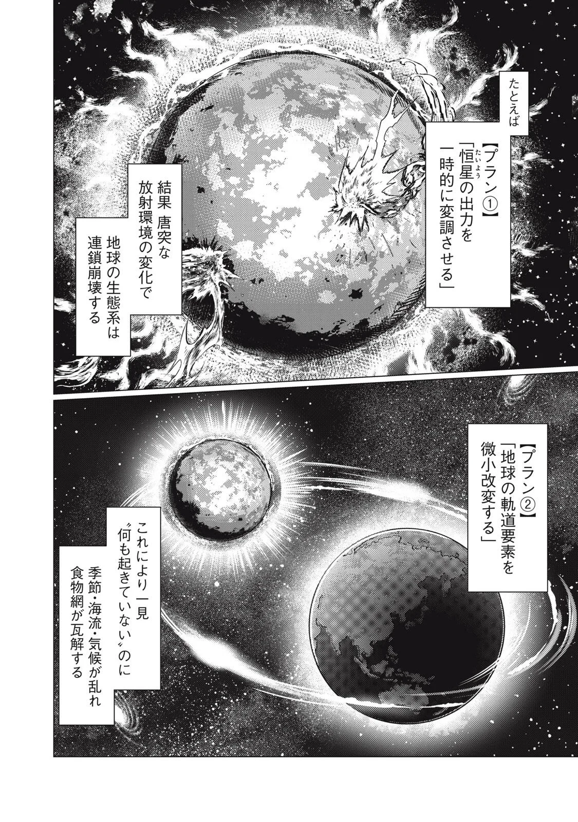 宇宙人と出会う前に読む本 第3話 - 2