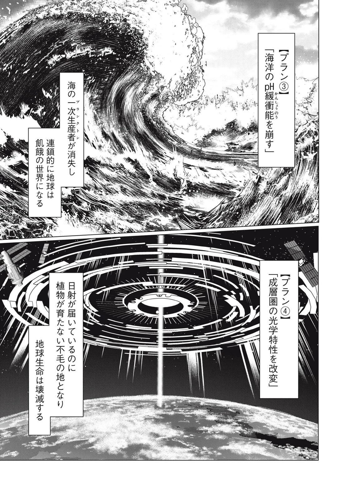 宇宙人と出会う前に読む本 第3話 - 3