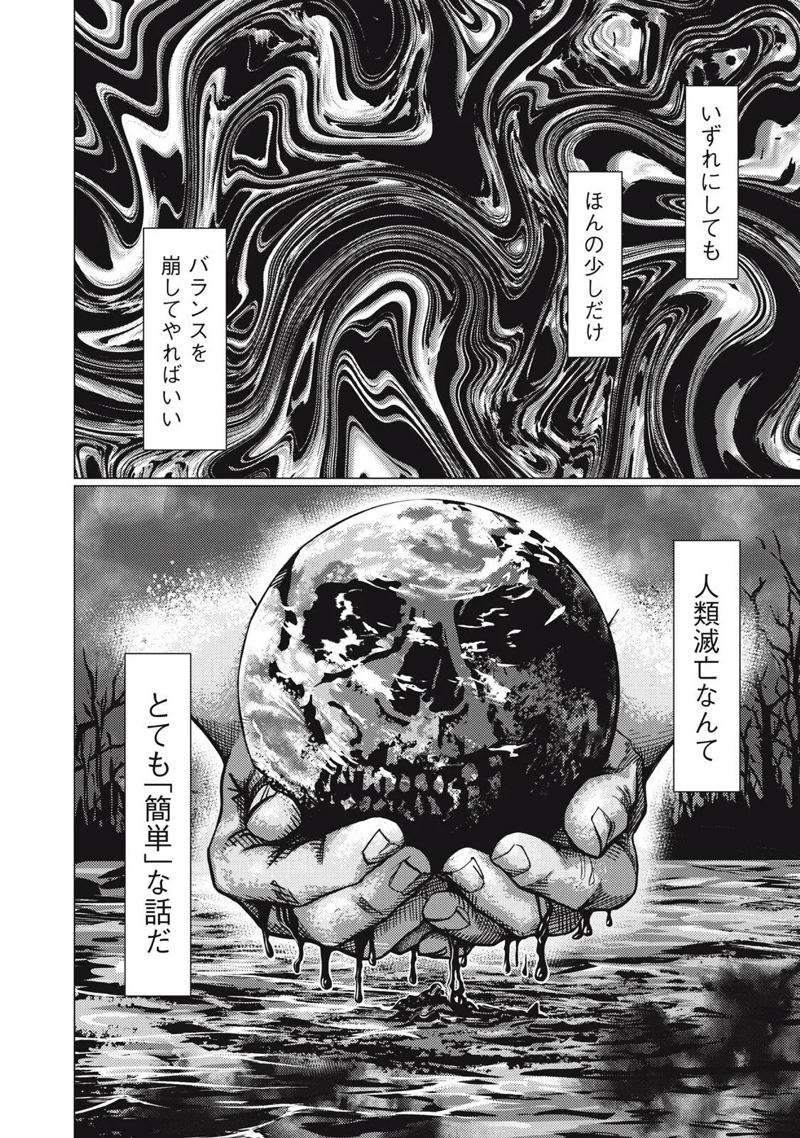 宇宙人と出会う前に読む本 第3話 - 4