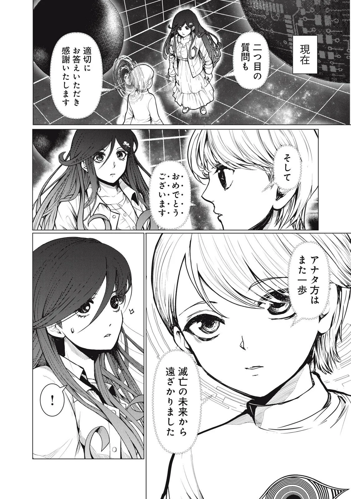 宇宙人と出会う前に読む本 第3話 - 6