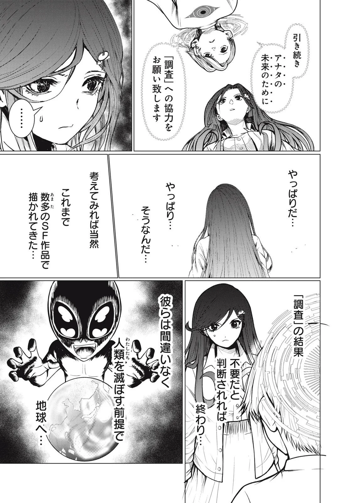 宇宙人と出会う前に読む本 第3話 - 7