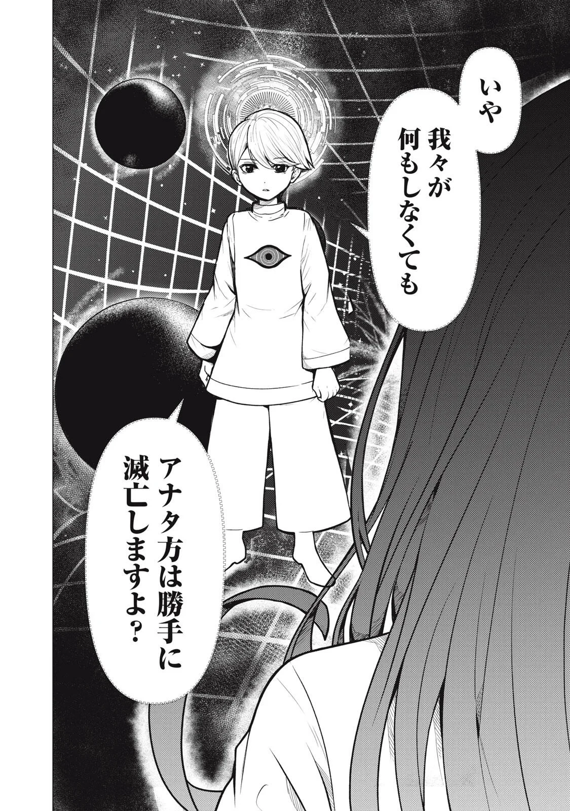 宇宙人と出会う前に読む本 第3話 - 8