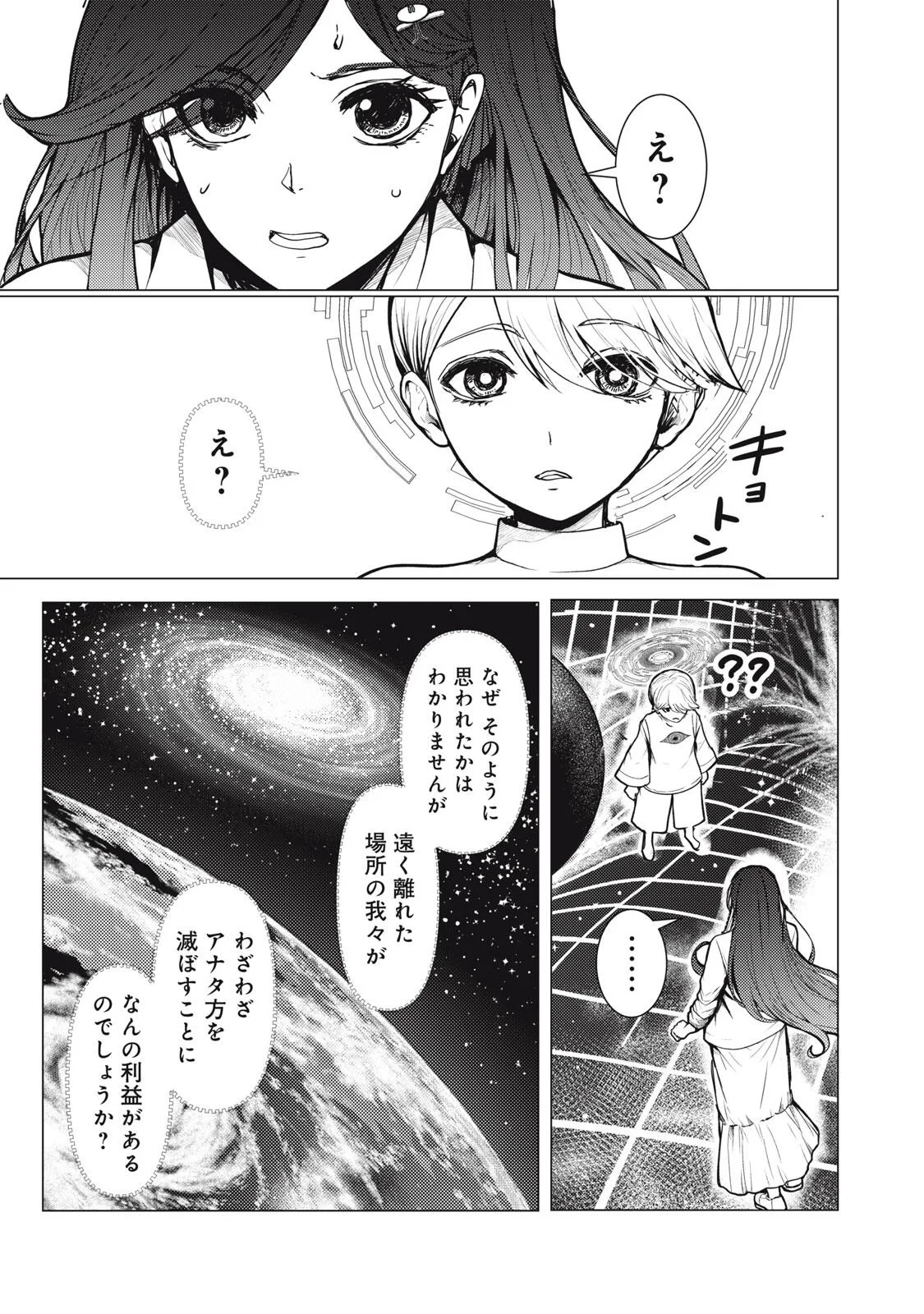 宇宙人と出会う前に読む本 第3話 - 9