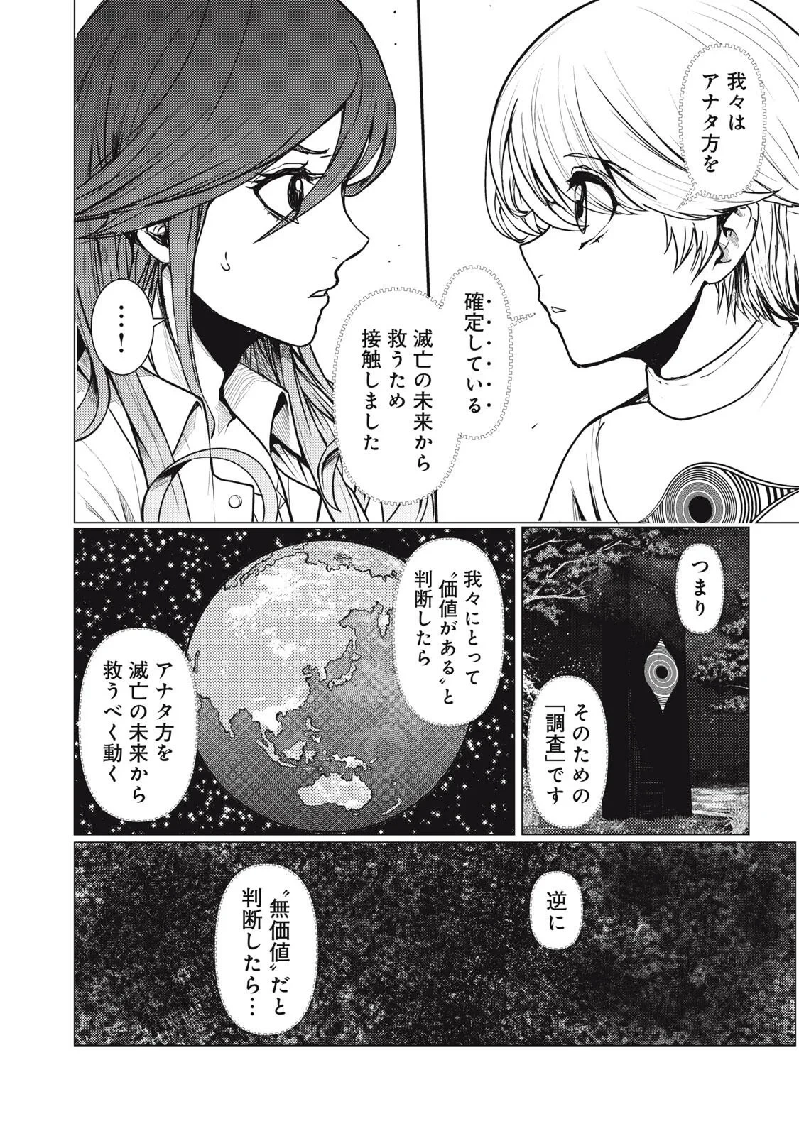 宇宙人と出会う前に読む本 第3話 - 10