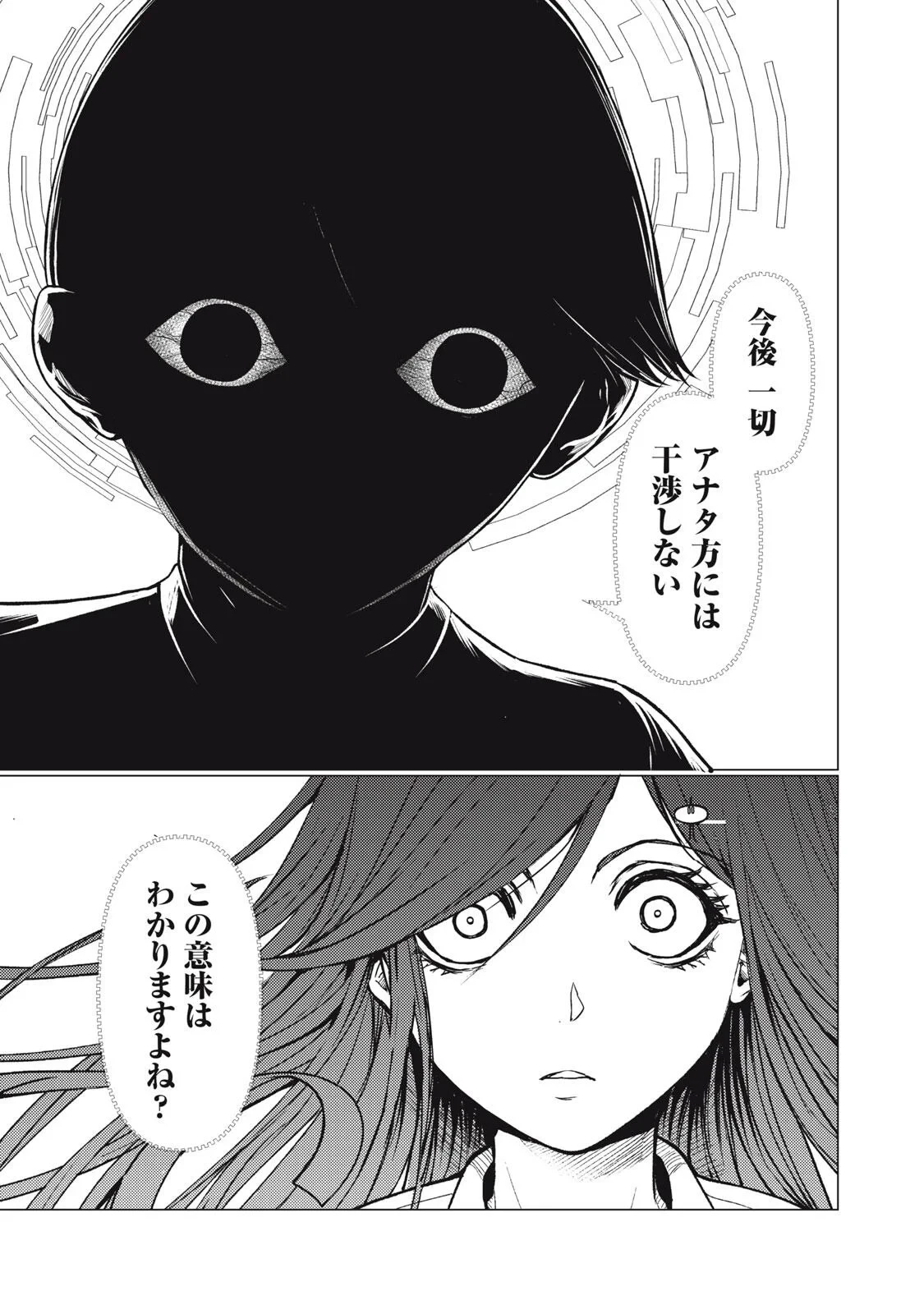 宇宙人と出会う前に読む本 第3話 - 11