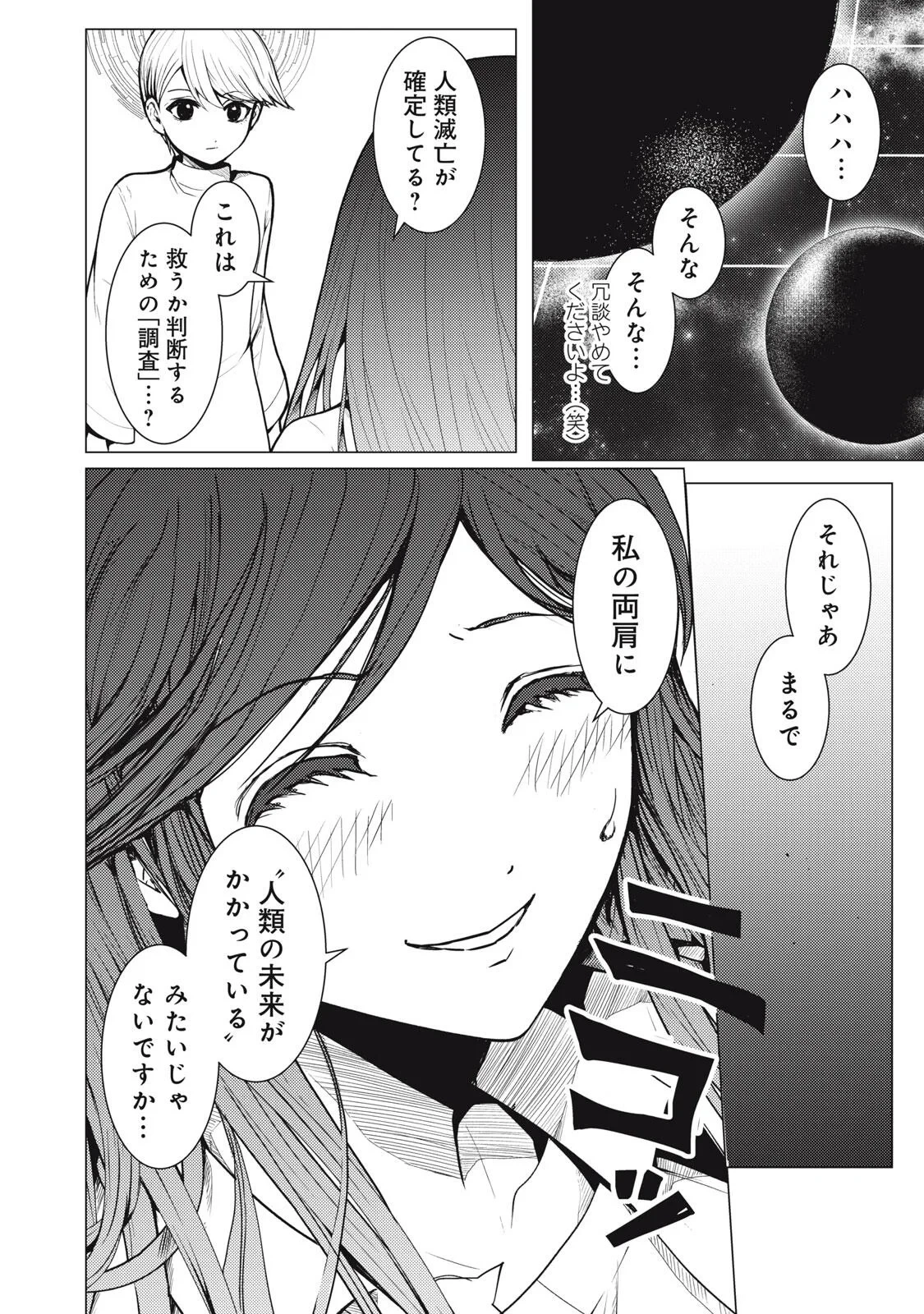 宇宙人と出会う前に読む本 第3話 - 12