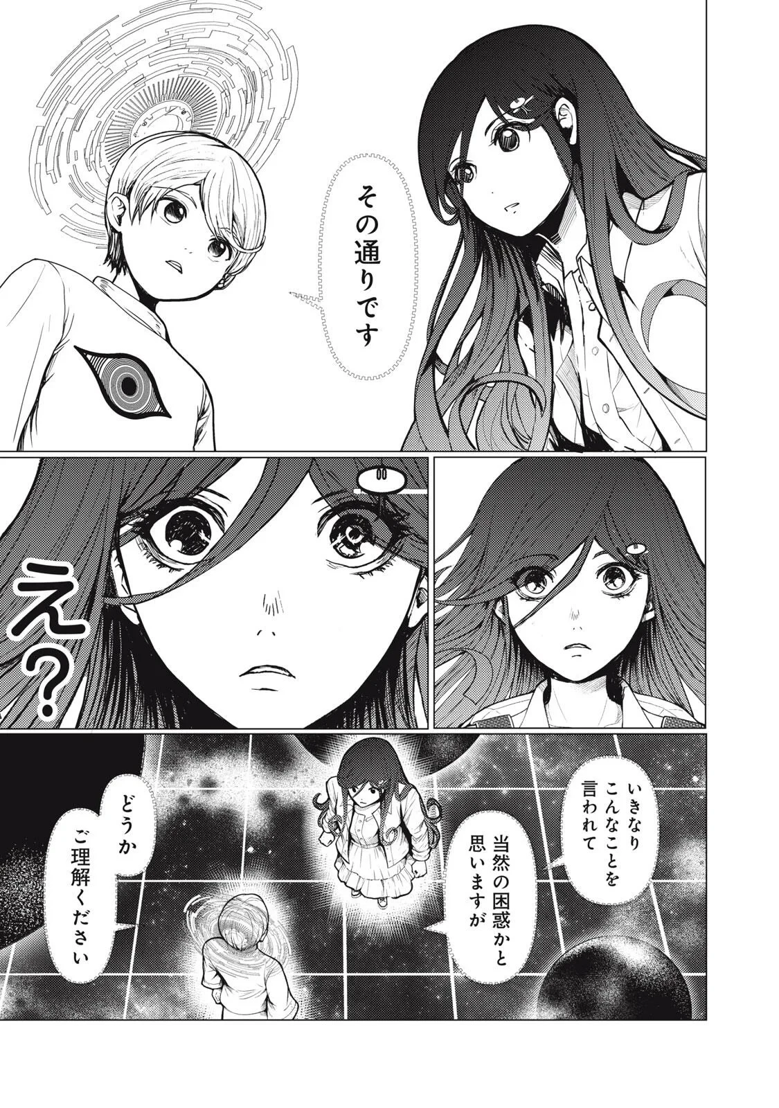 宇宙人と出会う前に読む本 第3話 - 13
