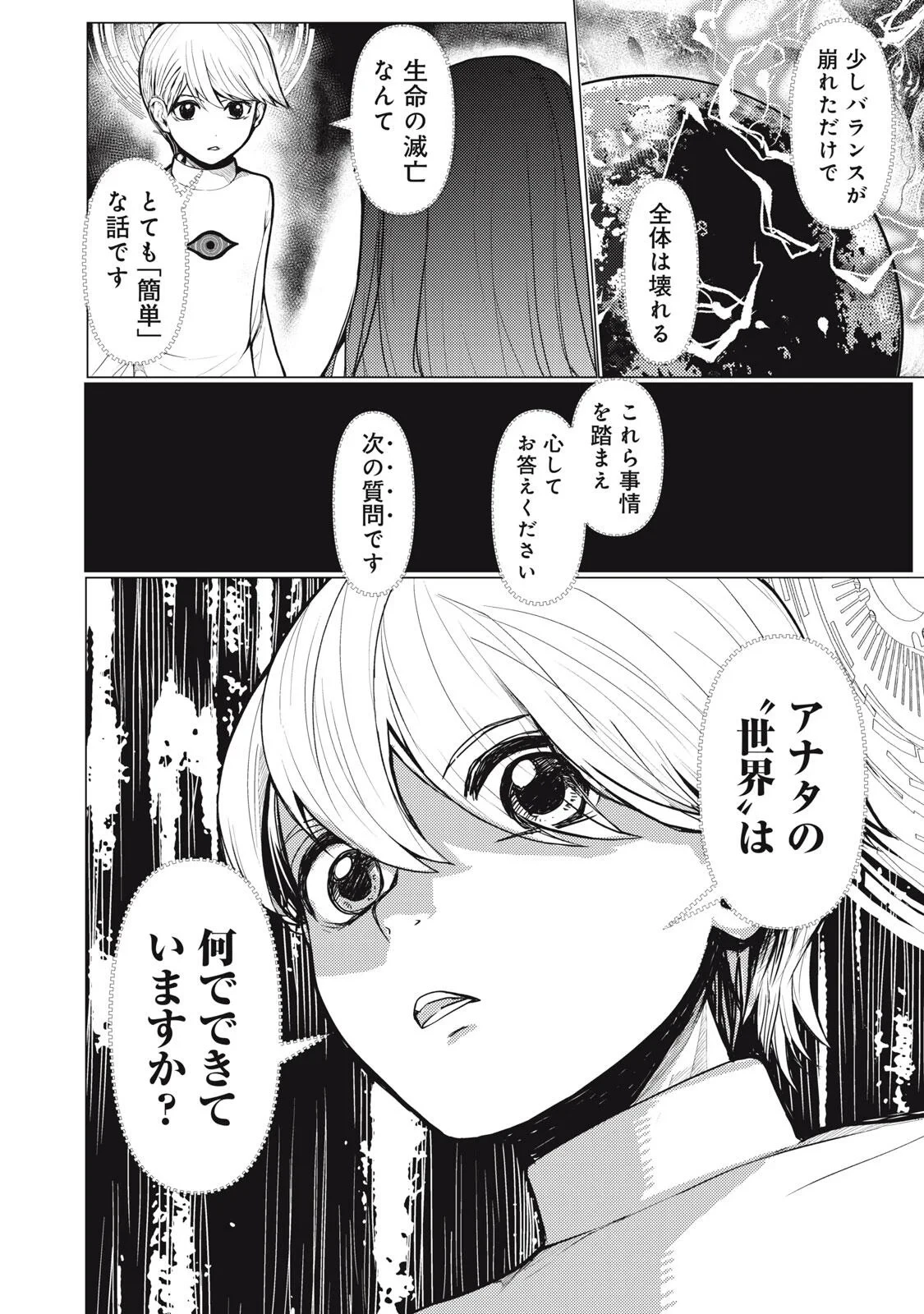 宇宙人と出会う前に読む本 第3話 - 14