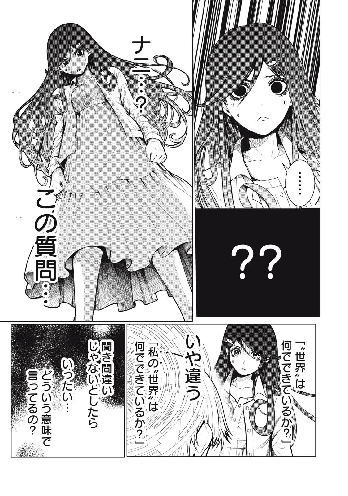 宇宙人と出会う前に読む本 第3話 - 15