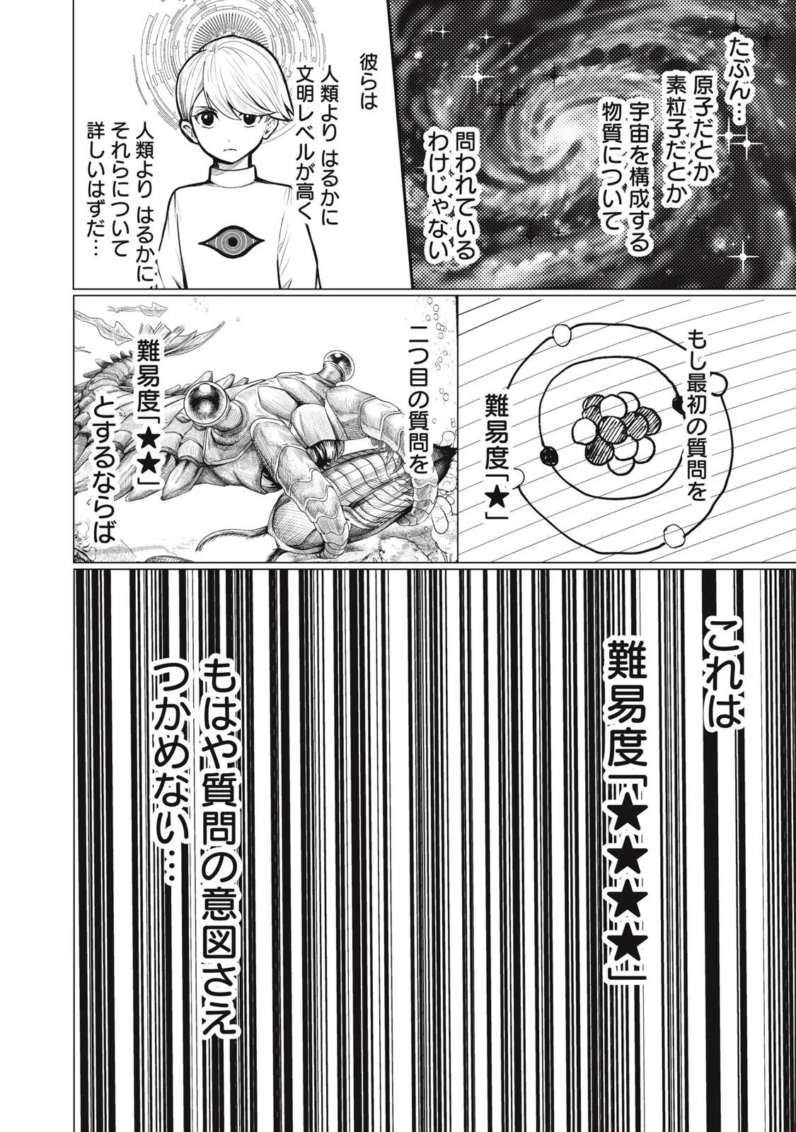 宇宙人と出会う前に読む本 第3話 - 16