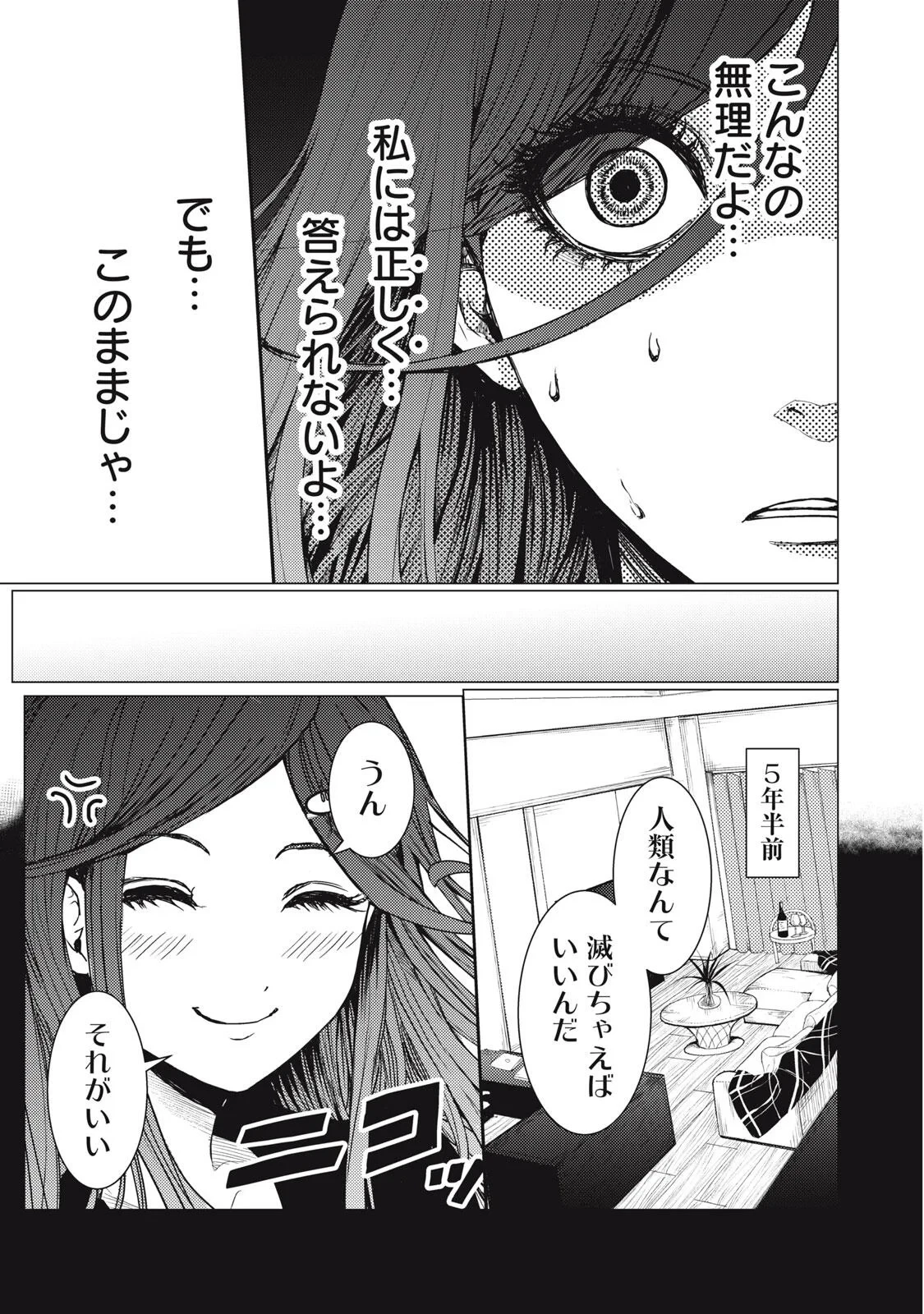 宇宙人と出会う前に読む本 第3話 - 17