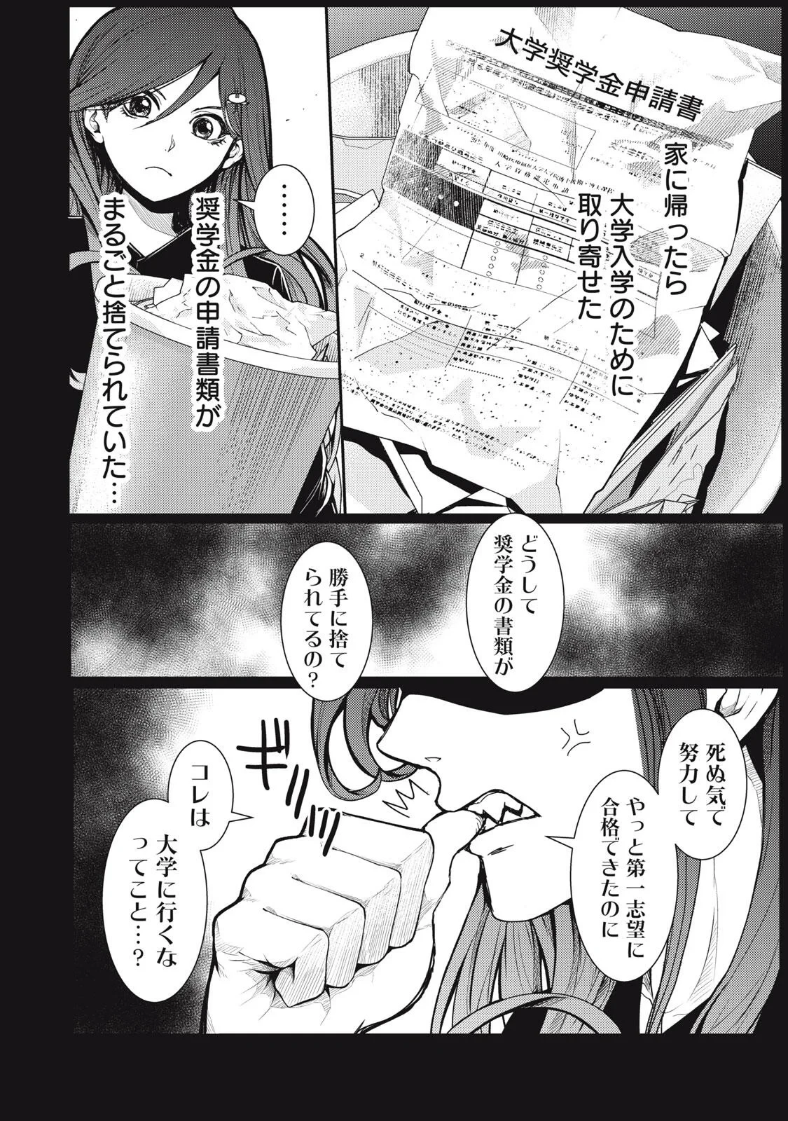 宇宙人と出会う前に読む本 第3話 - 18