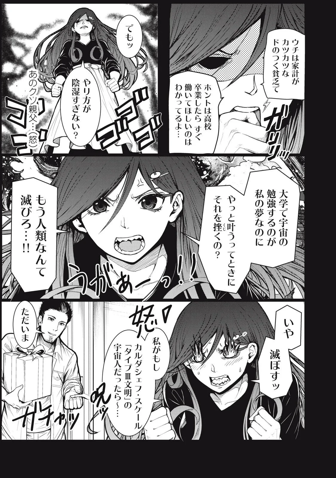 宇宙人と出会う前に読む本 第3話 - 19