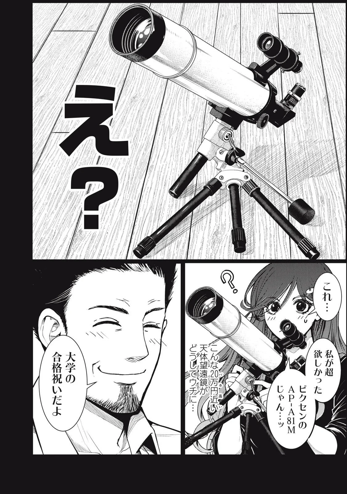 宇宙人と出会う前に読む本 第3話 - 20
