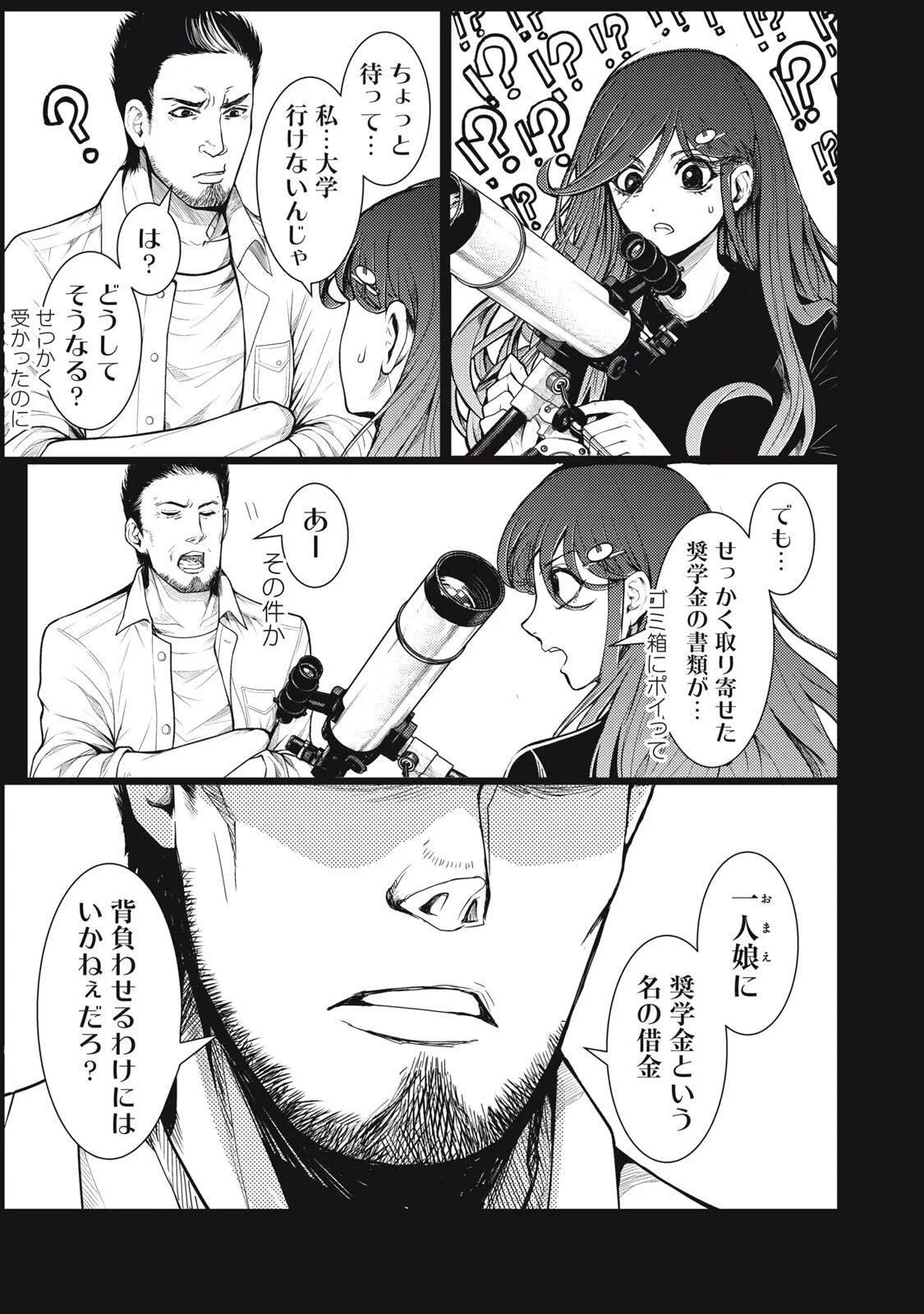 宇宙人と出会う前に読む本 第3話 - 21