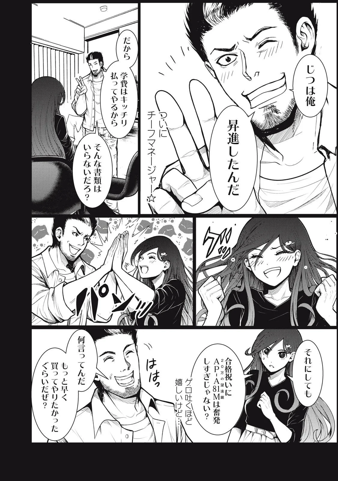 宇宙人と出会う前に読む本 第3話 - 22