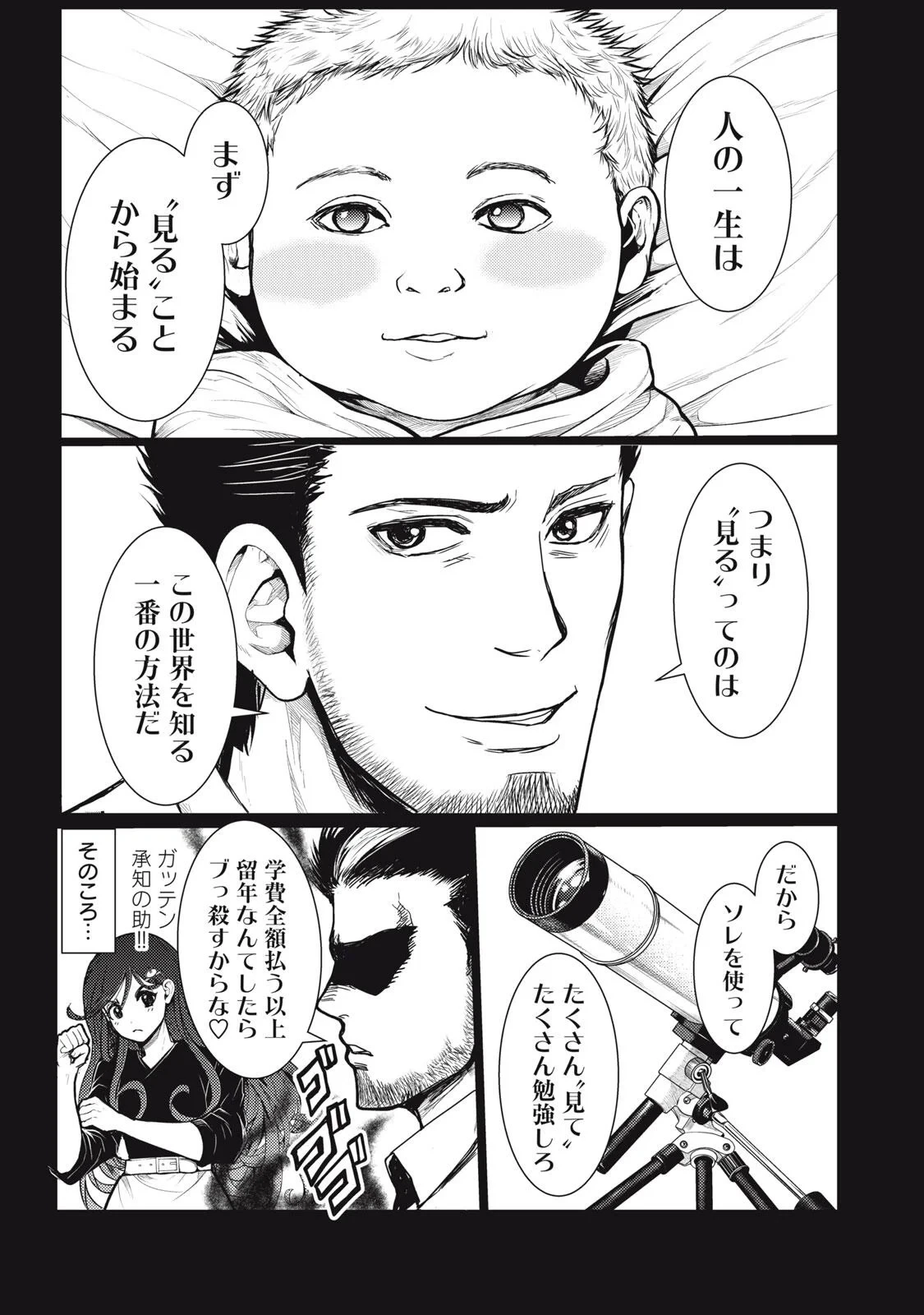 宇宙人と出会う前に読む本 第3話 - 23