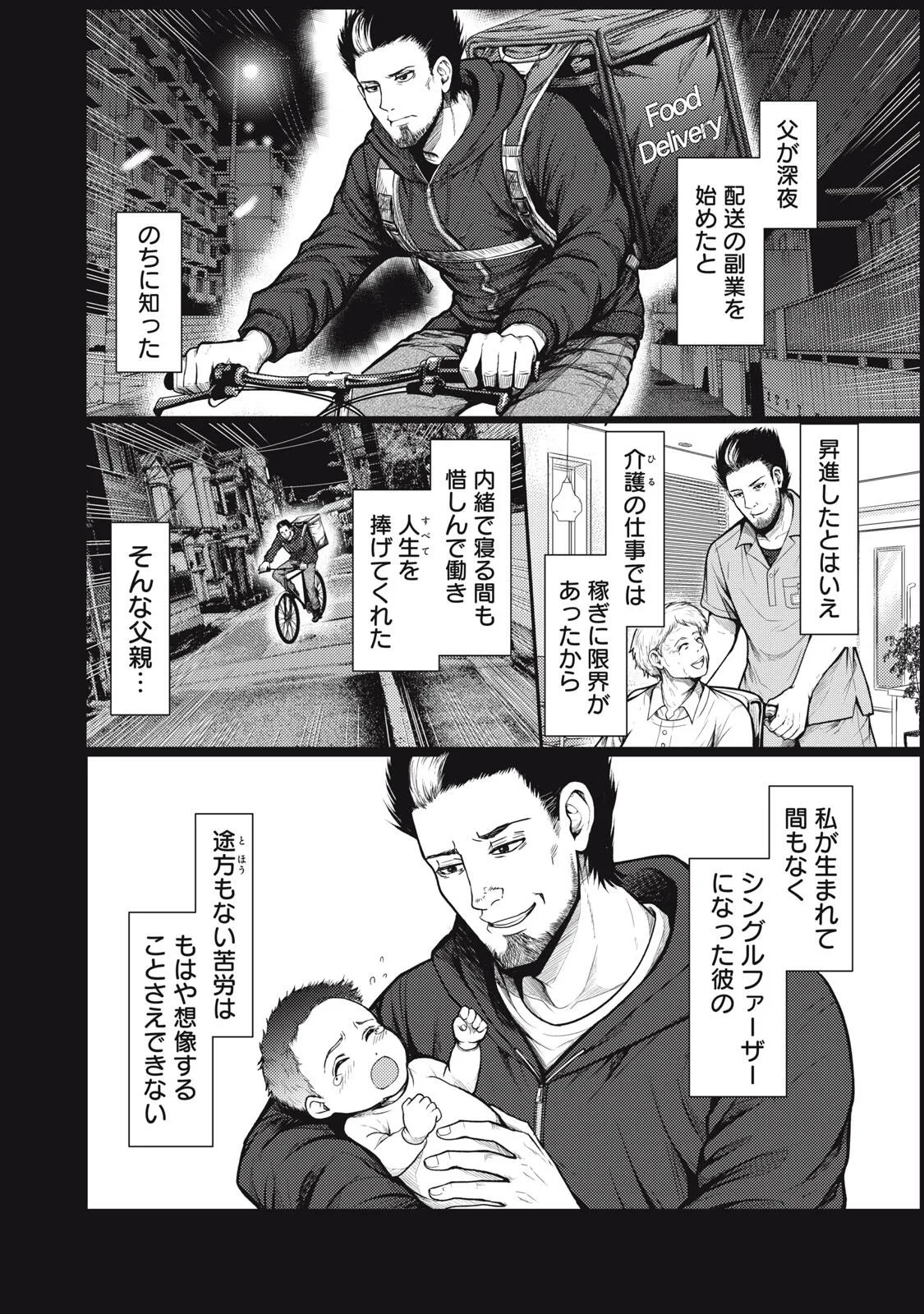 宇宙人と出会う前に読む本 第3話 - 24
