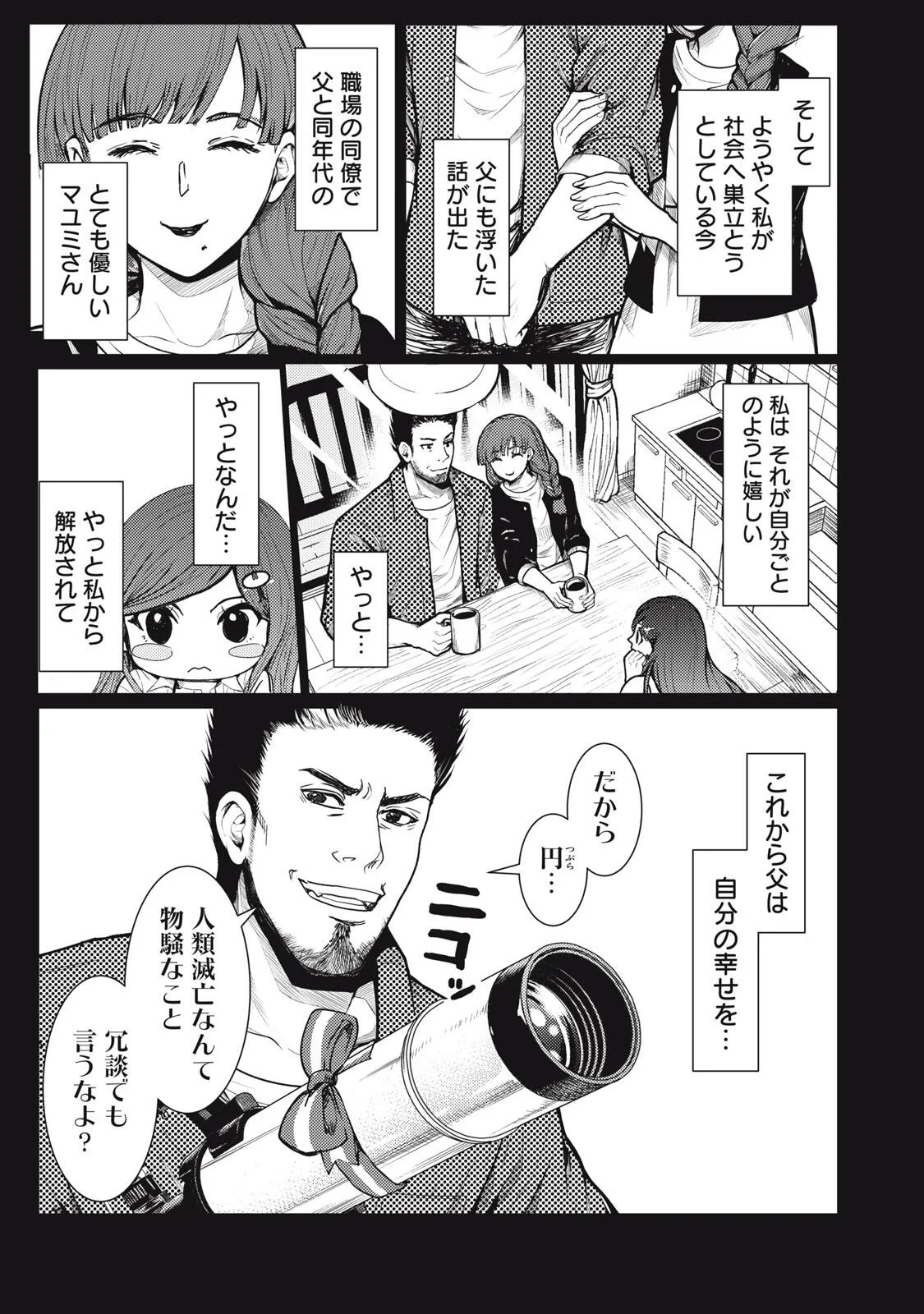 宇宙人と出会う前に読む本 第3話 - 25