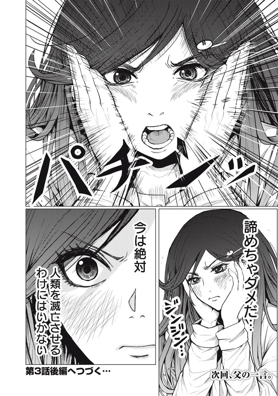 宇宙人と出会う前に読む本 第3話 - 26