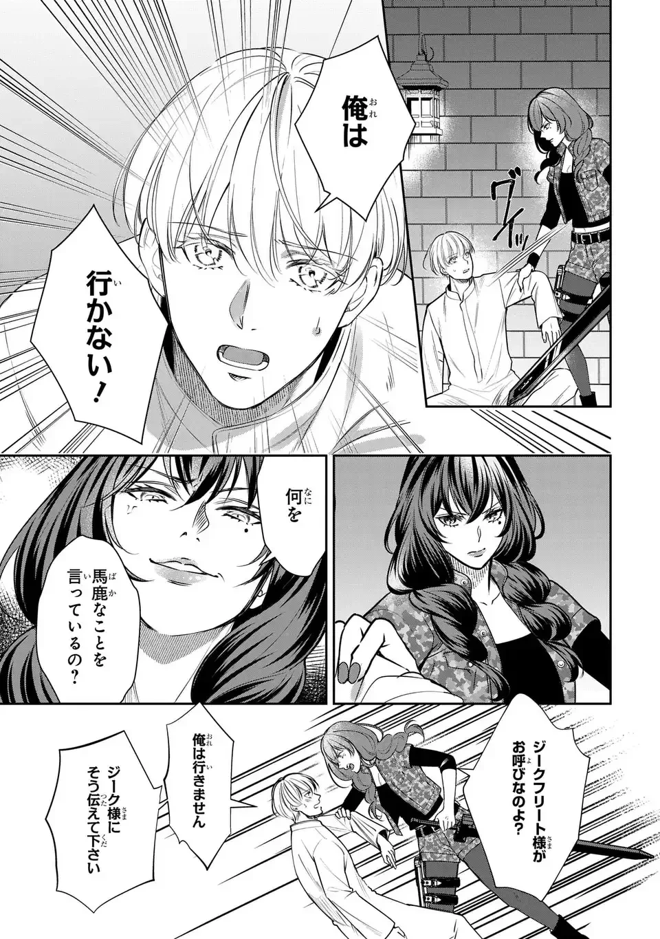 血族シリーズ 第14話 - 5