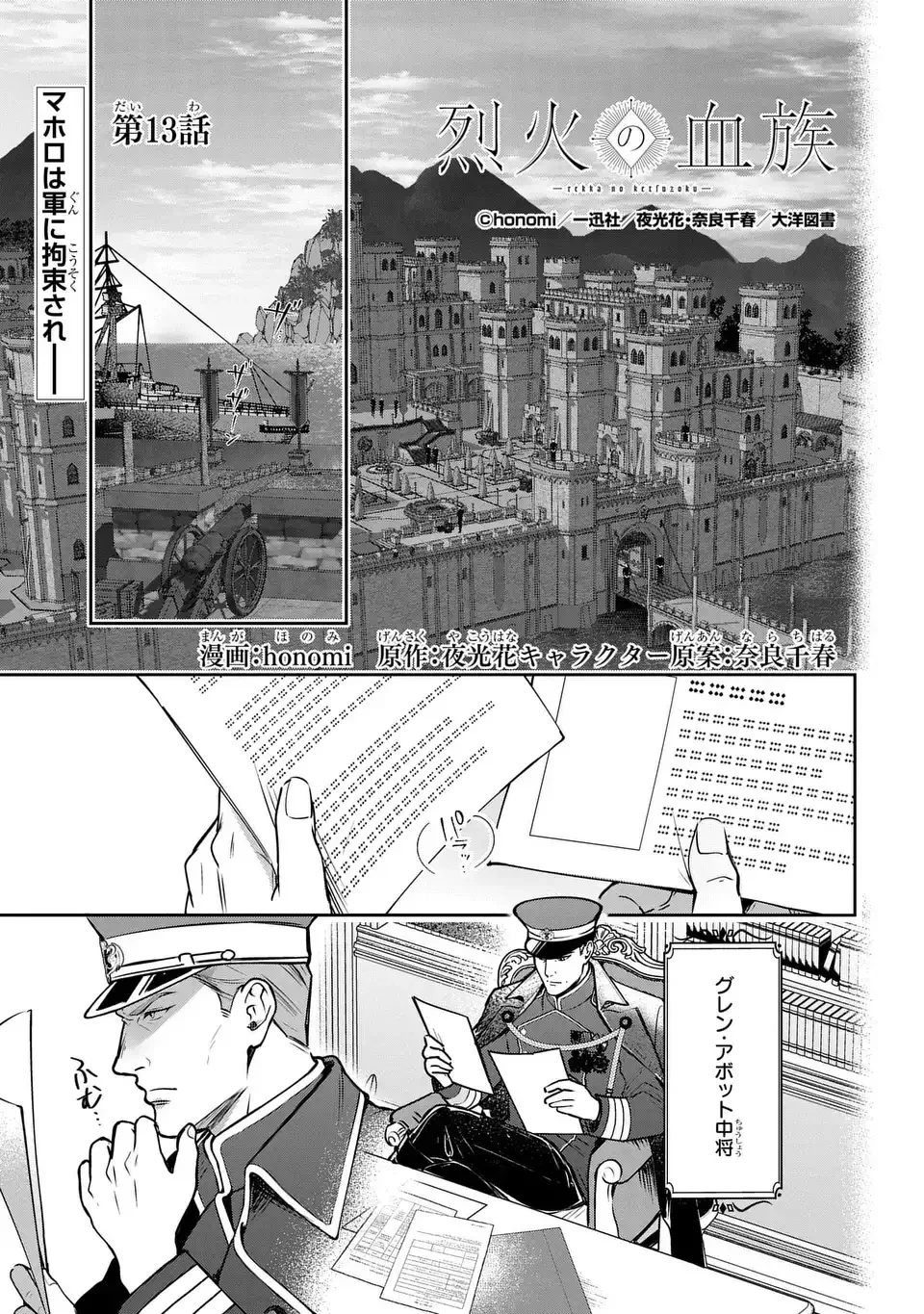血族シリーズ 第13話 - 1