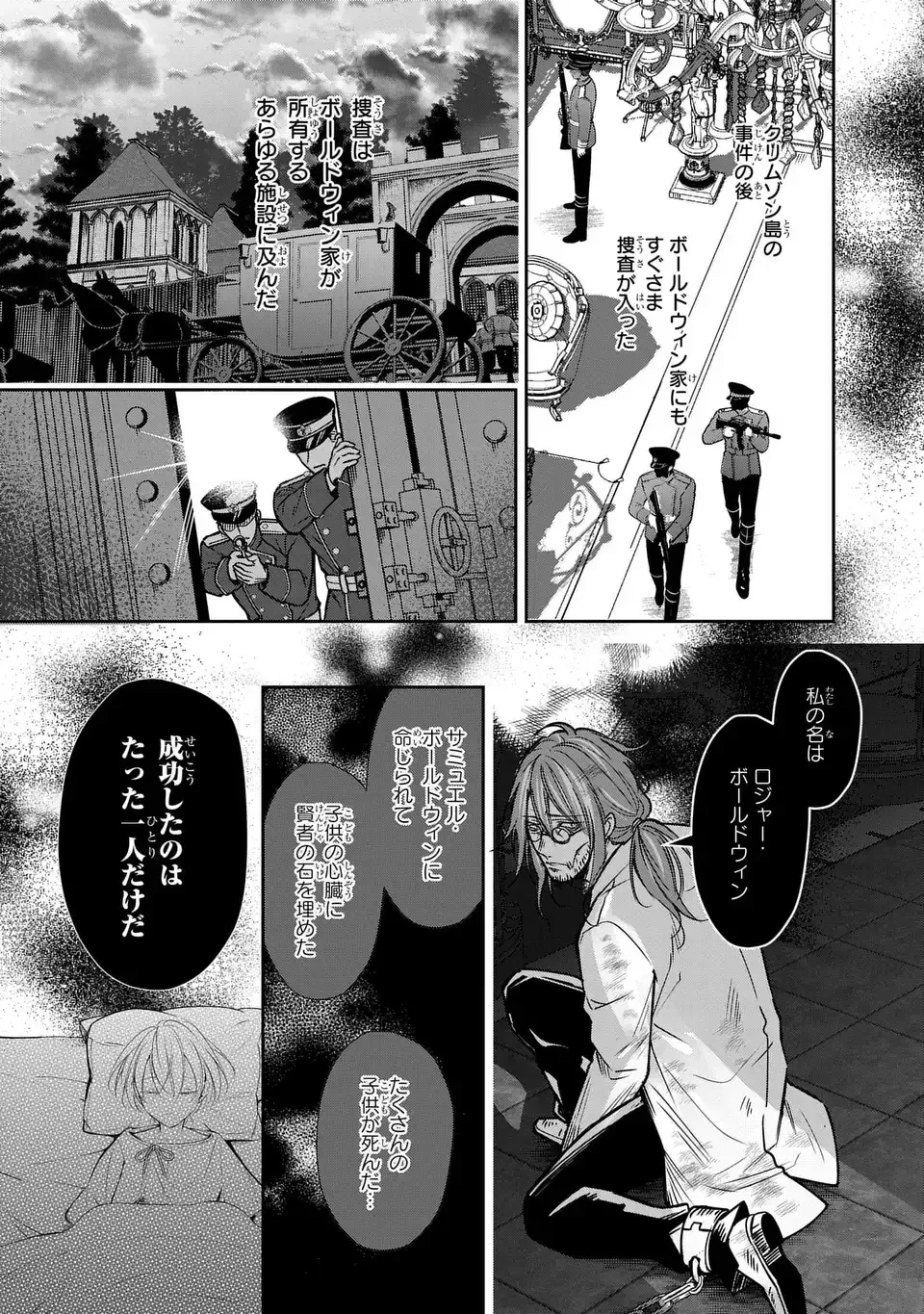 血族シリーズ 第13話 - 4
