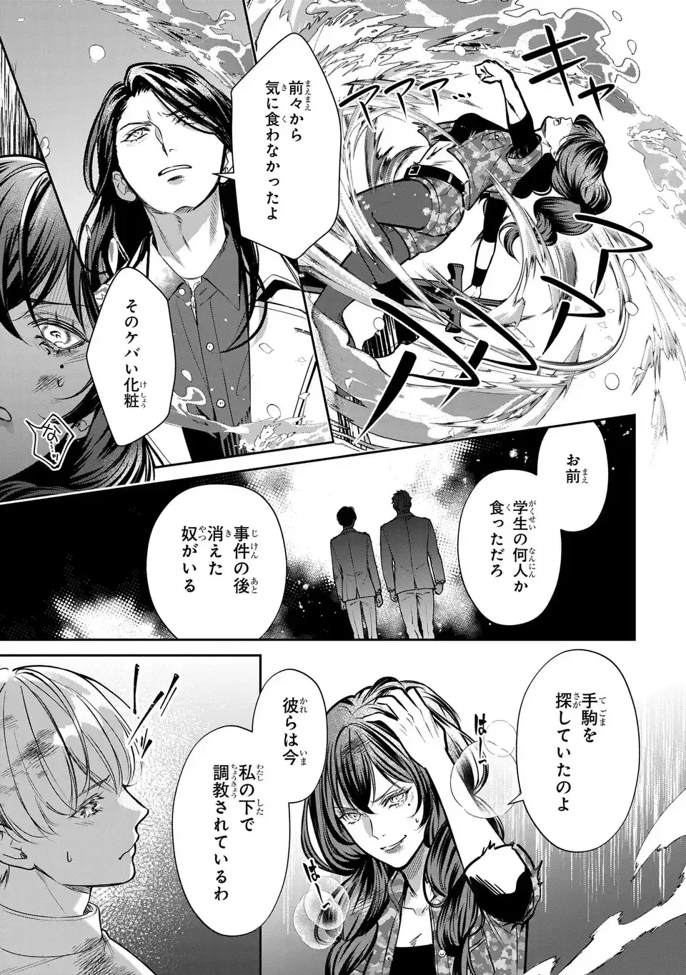 血族シリーズ 第14話 - 15