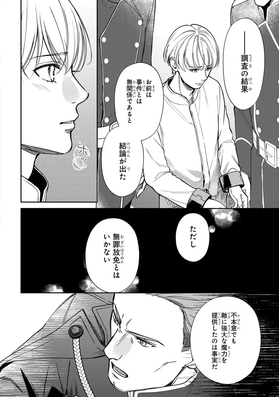 血族シリーズ 第13話 - 8