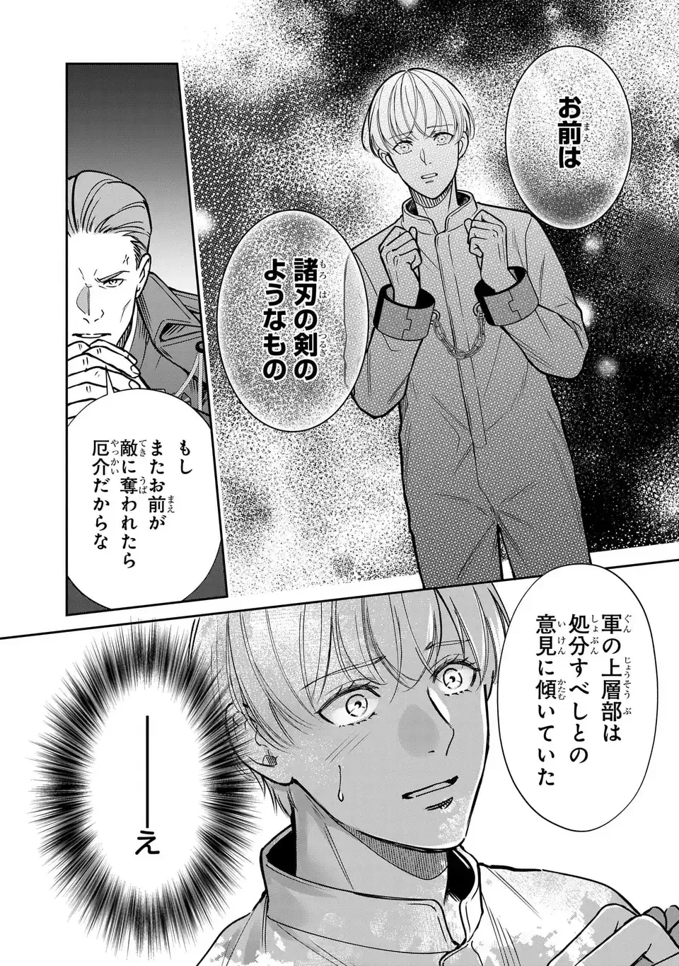 血族シリーズ 第13話 - 9