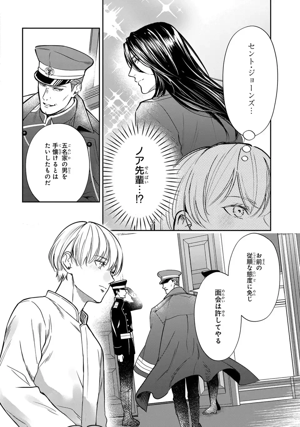 血族シリーズ 第13話 - 12