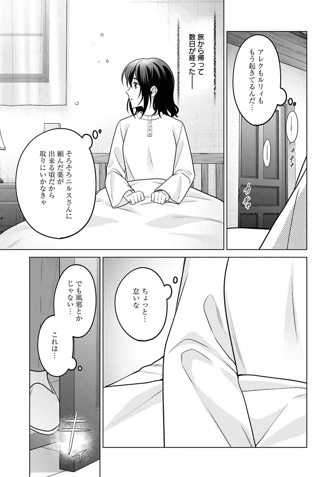 家政魔導士の異世界生活～冒険中の家政婦業承ります！～ 第65話 - 3