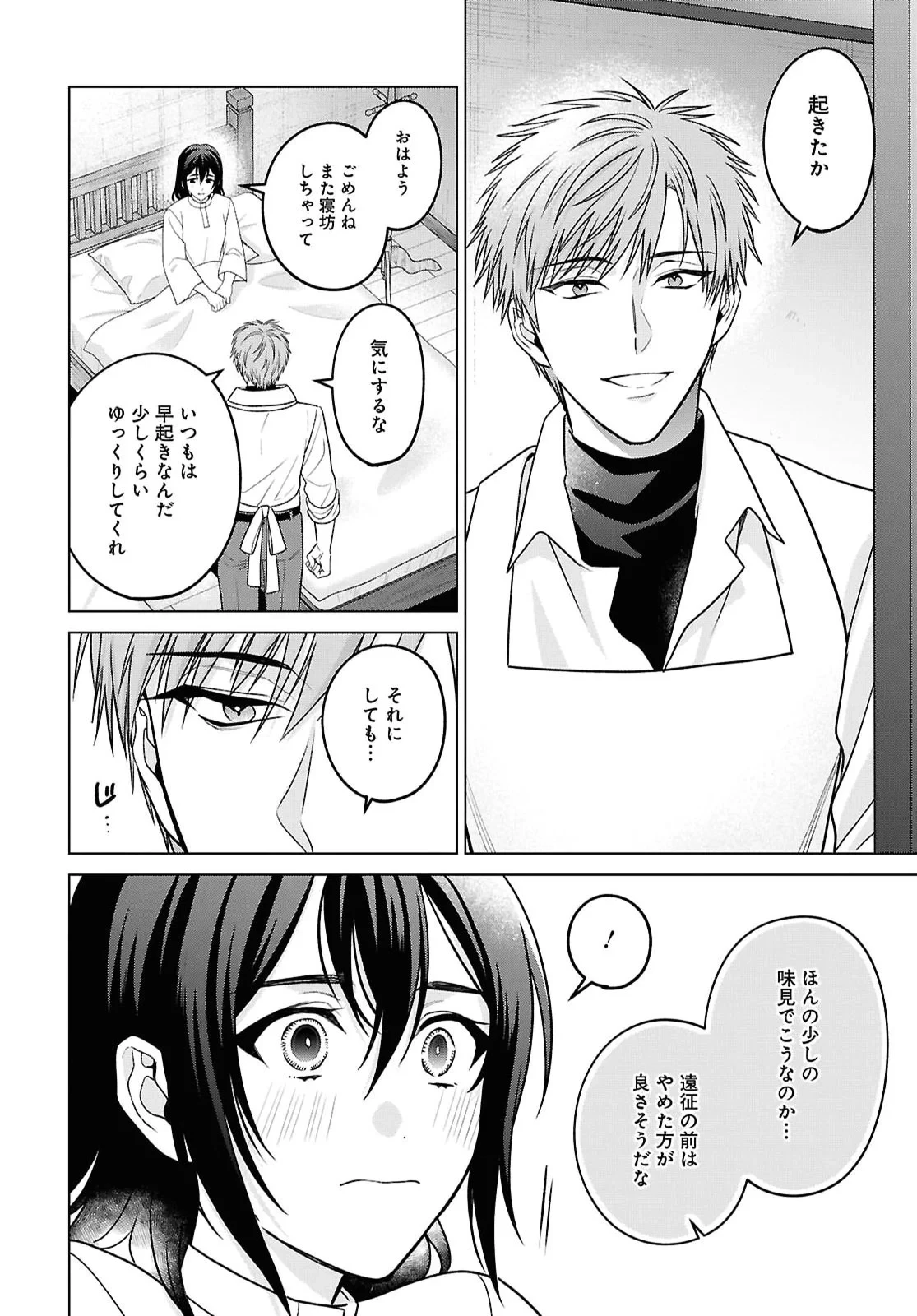 家政魔導士の異世界生活～冒険中の家政婦業承ります！～ 第65話 - 4
