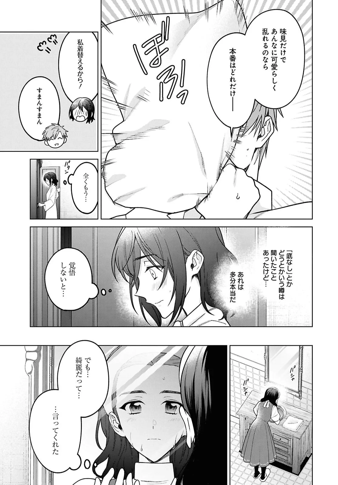 家政魔導士の異世界生活～冒険中の家政婦業承ります！～ 第65話 - 5