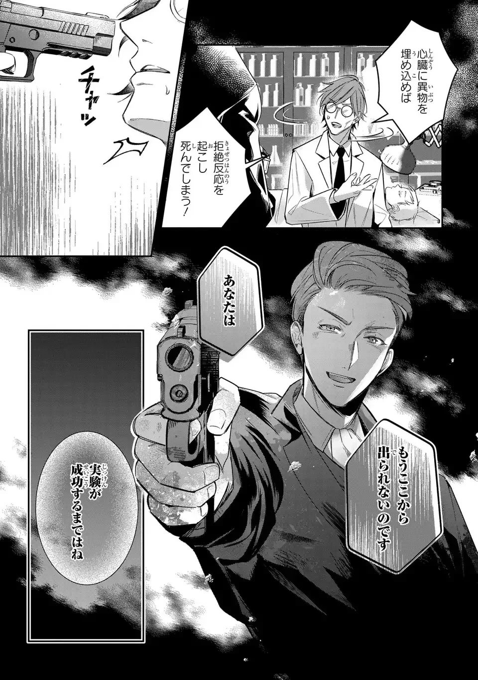 血族シリーズ 第1話 - 7