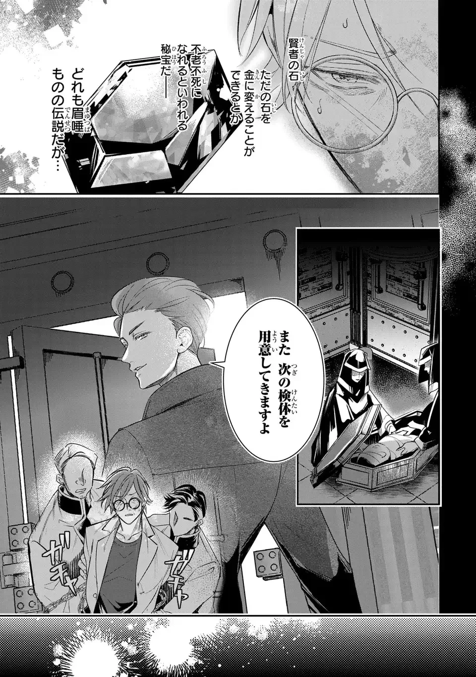 血族シリーズ 第1話 - 9