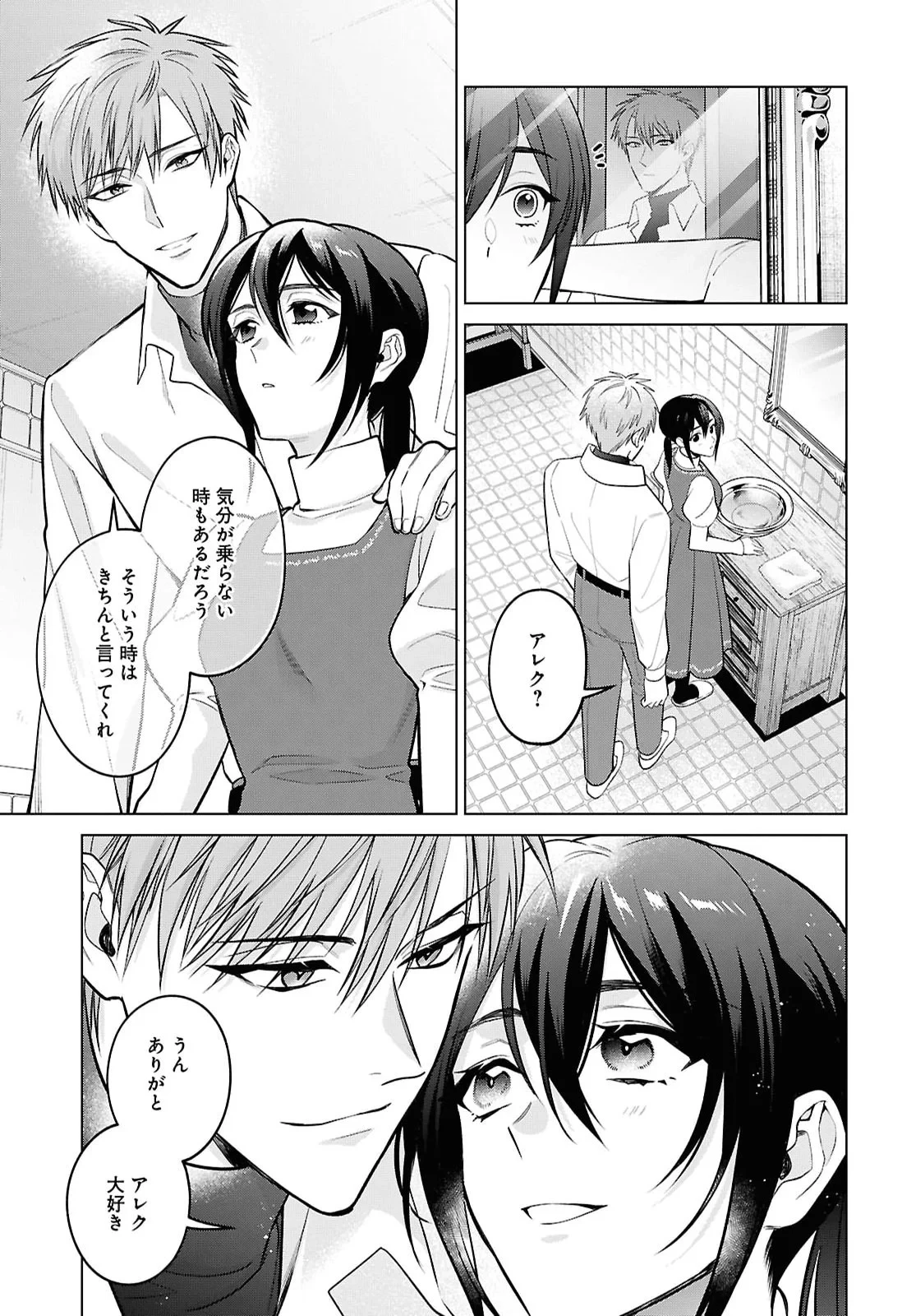 家政魔導士の異世界生活～冒険中の家政婦業承ります！～ 第65話 - 7
