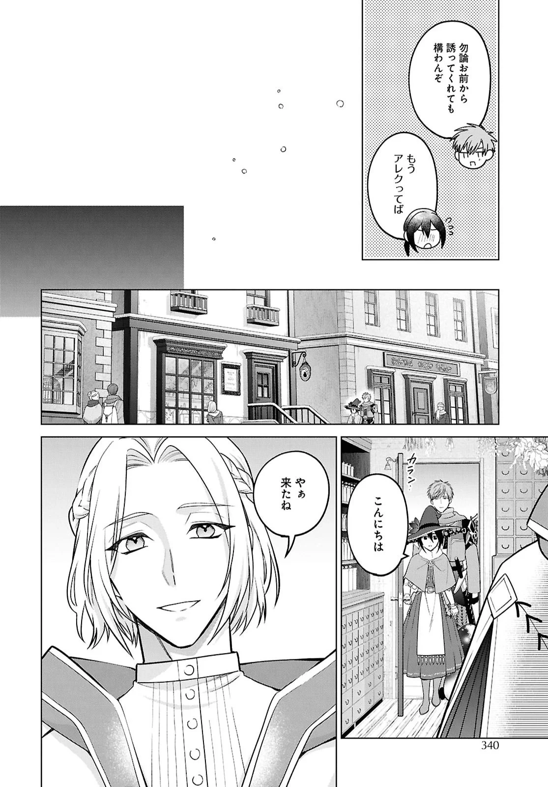 家政魔導士の異世界生活～冒険中の家政婦業承ります！～ 第65話 - 8
