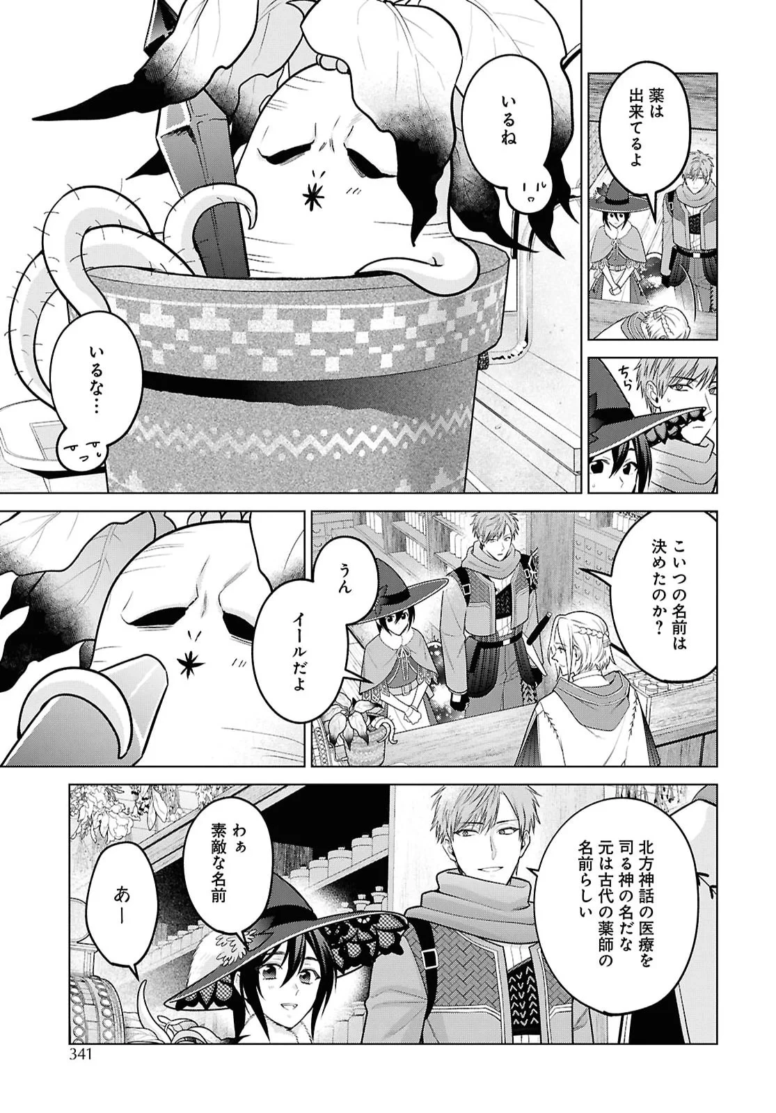 家政魔導士の異世界生活～冒険中の家政婦業承ります！～ 第65話 - 9