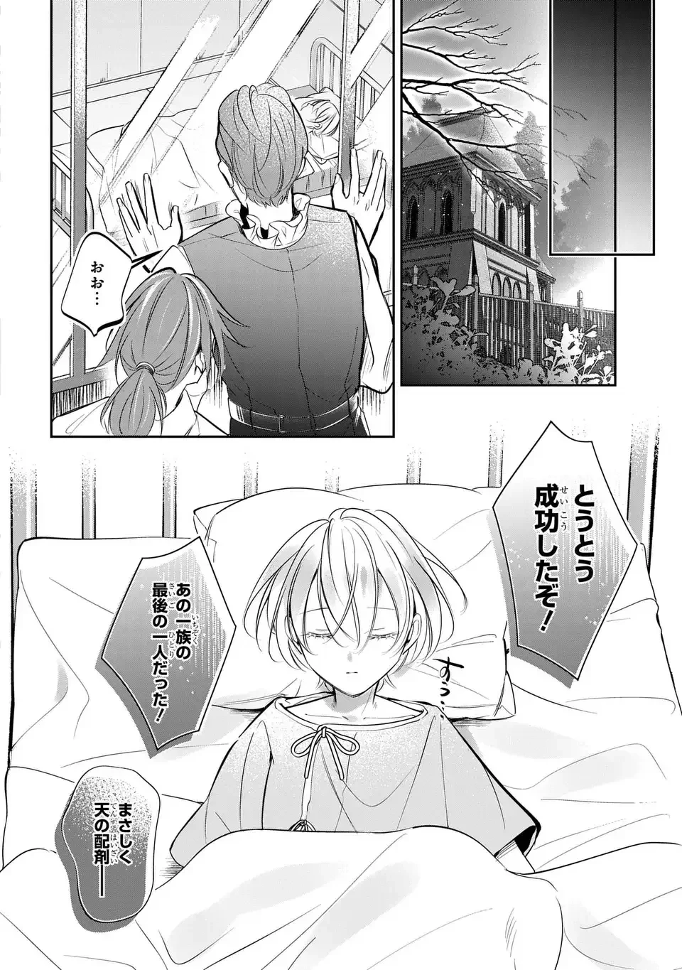 血族シリーズ 第1話 - 12
