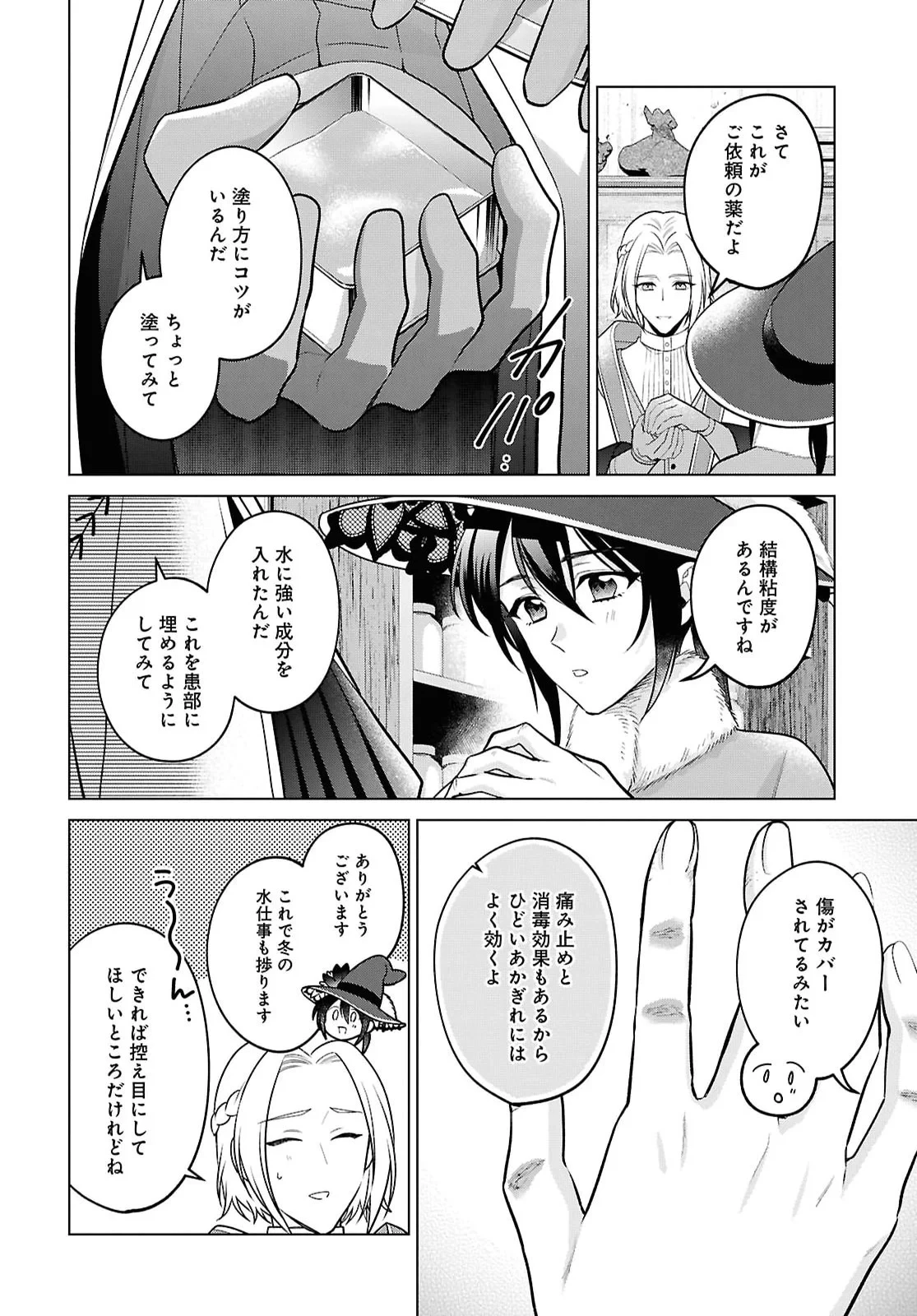 家政魔導士の異世界生活～冒険中の家政婦業承ります！～ 第65話 - 10